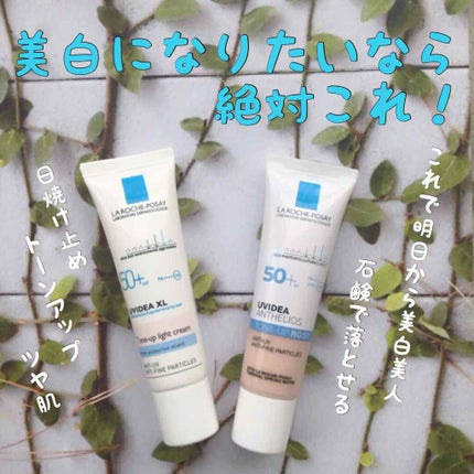 UVイデア XL プロテクショントーンアップ/ラ ロッシュ ポゼ/日焼け止めクリームを使ったクチコミ(1枚目)