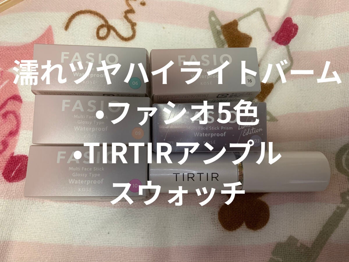 マイグロウハイライター/TIRTIR(ティルティル)/スティックハイライトを使ったクチコミ(1枚目)