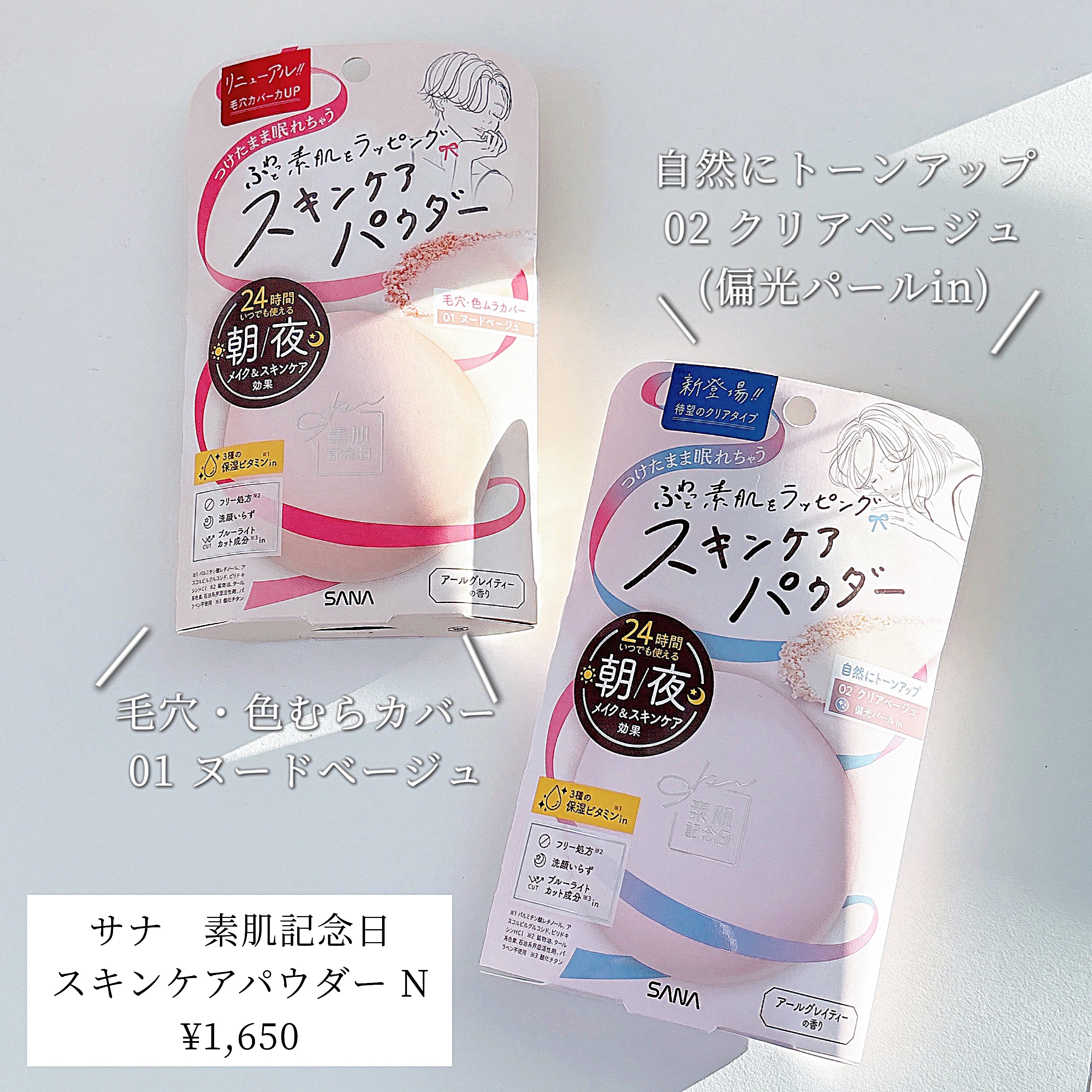 サナ　素肌記念日 スキンケアパウダー N/素肌記念日/プレストパウダーを使ったクチコミ（2枚目）
