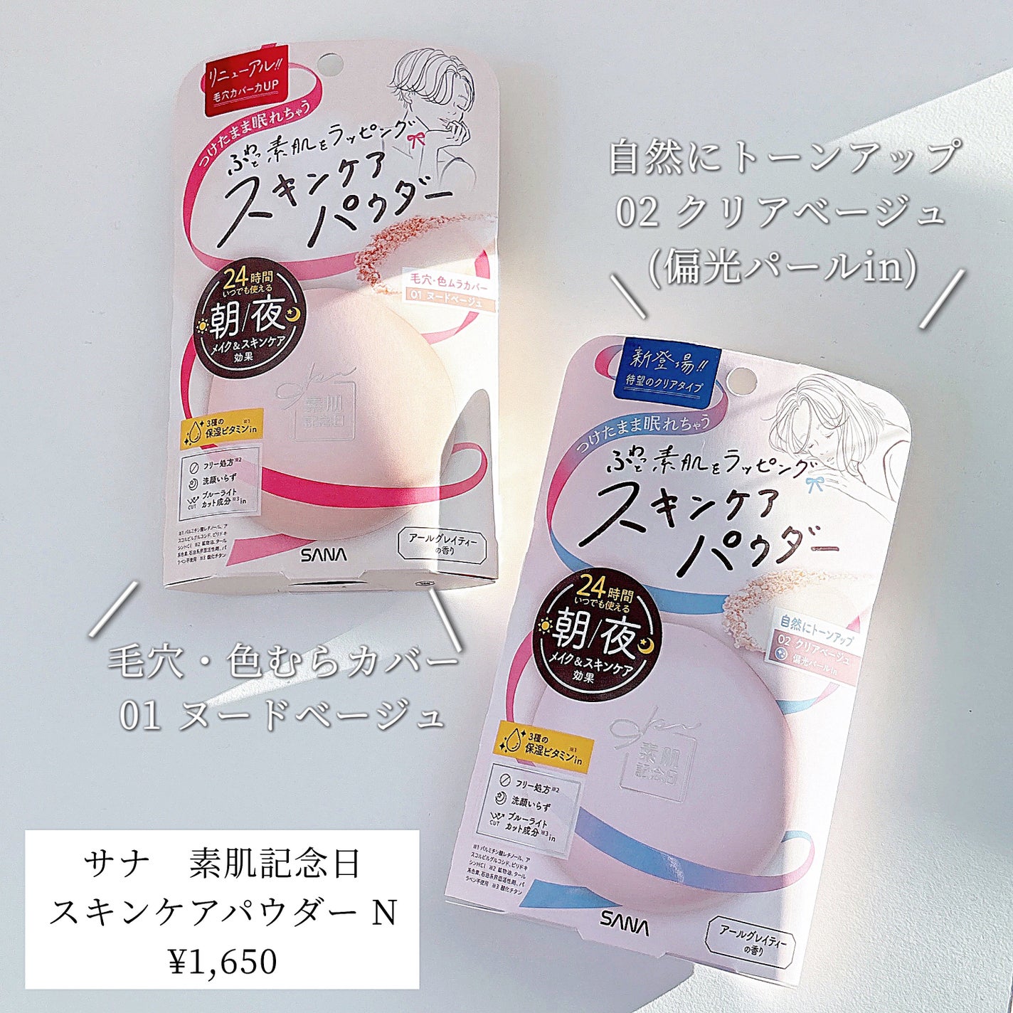 サナ 素肌記念日 スキンケアパウダー N/素肌記念日/プレストパウダーを使ったクチコミ(2枚目)