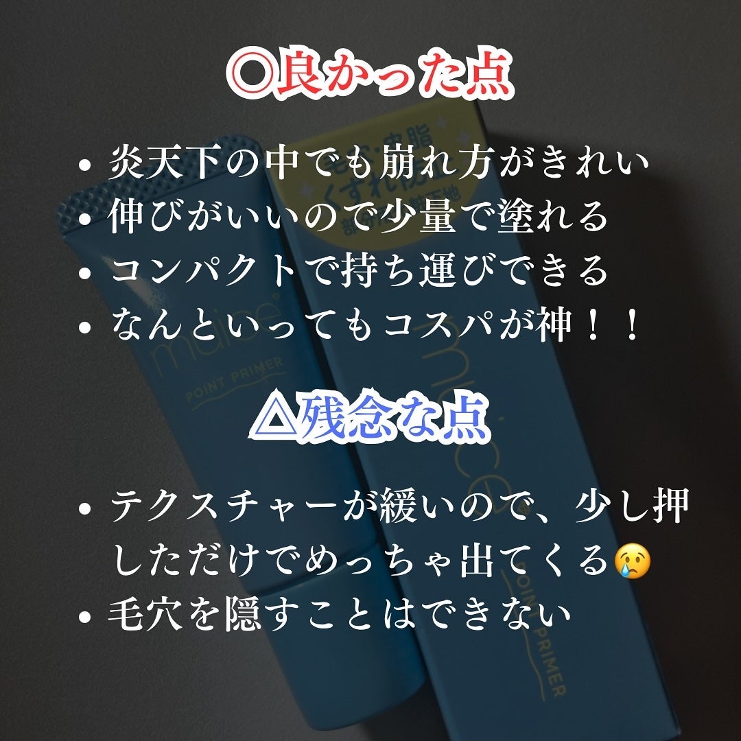 ピッタポイントプライマー 皮脂崩れ防止/muice/化粧下地を使ったクチコミ(4枚目)