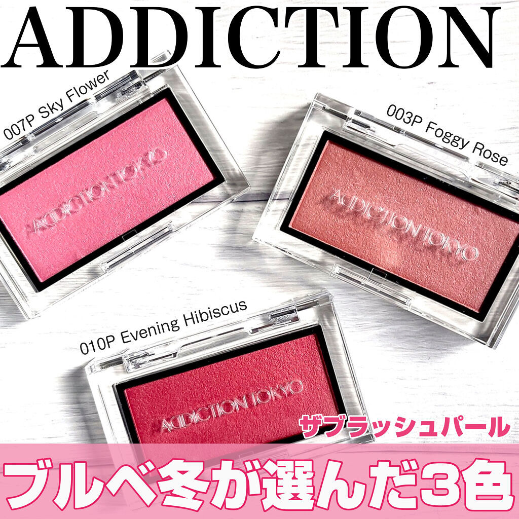 アディクション ザ ブラッシュ パール 003P Foggy Rose/ADDICTION/パウダーチークを使ったクチコミ（1枚目）