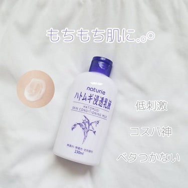 ハトムギ浸透乳液(ナチュリエ スキンコンディショニングミルク)  限定ムーミンデザイン 230mL/ナチュリエ/乳液を使ったクチコミ（1枚目）