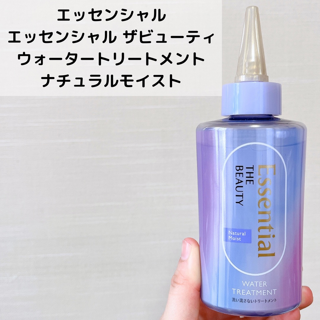 エッセンシャル プレミアム ウォータートリートメント ナチュラルモイスト/エッセンシャル/アウトバストリートメントを使ったクチコミ（2枚目）
