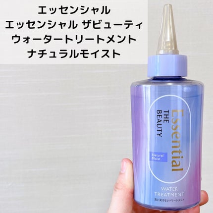 エッセンシャル プレミアム ウォータートリートメント ナチュラルモイスト/エッセンシャル/アウトバストリートメントを使ったクチコミ(2枚目)