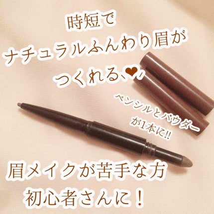 ブロウラッシュEX ウォーターストロング Wアイブロウ (ジェルペンシル&パウダー)/ブロウラッシュ/パウダーアイブロウを使ったクチコミ(1枚目)