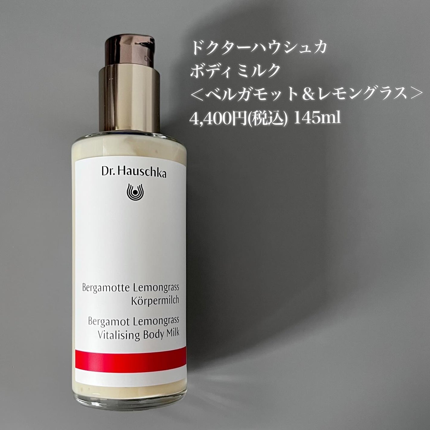 バイタライジングボディミルク 〈ベルガモット&レモングラス〉/ドクターハウシュカ /ボディミルクを使ったクチコミ(6枚目)