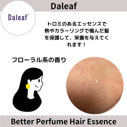 ベターパフューム ヘアエッセンス イランローズ/Daleaf/ヘアオイルを使ったクチコミ(2枚目)