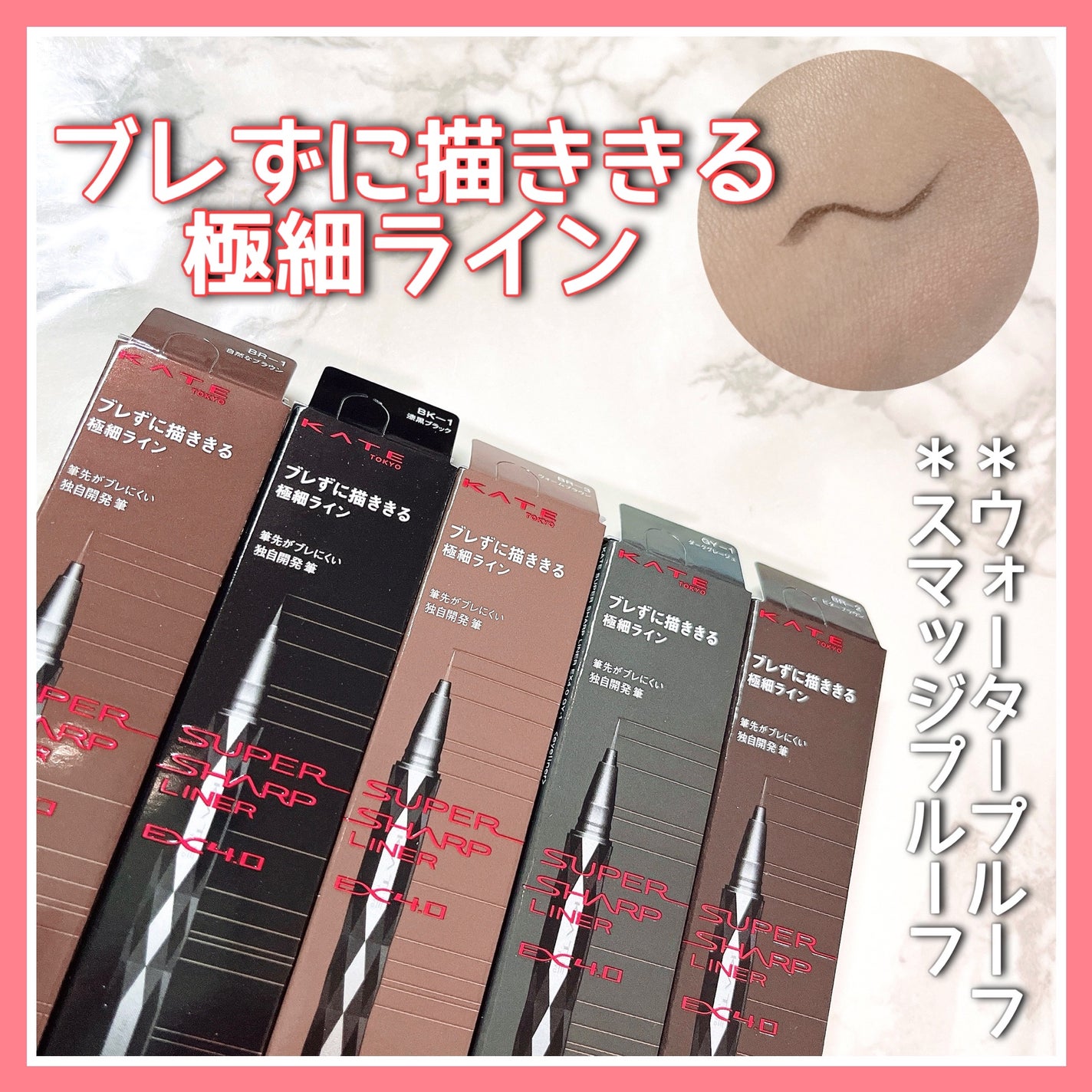 スーパーシャープライナーEX4.0/KATE/リキッドアイライナーを使ったクチコミ(1枚目)