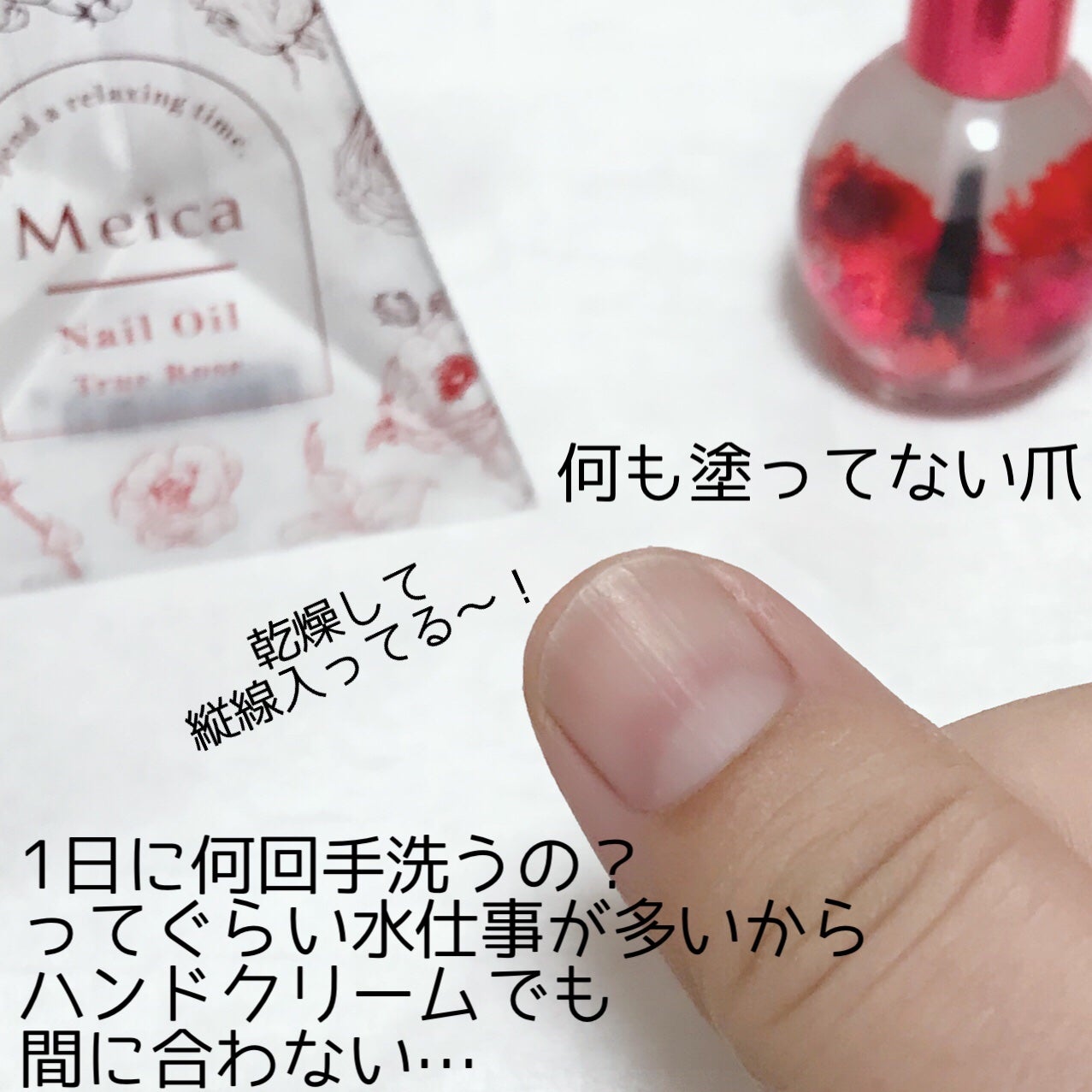 Meica ネイルオイル トゥルーローズ/MEICA/ネイルオイル・トリートメントを使ったクチコミ(4枚目)