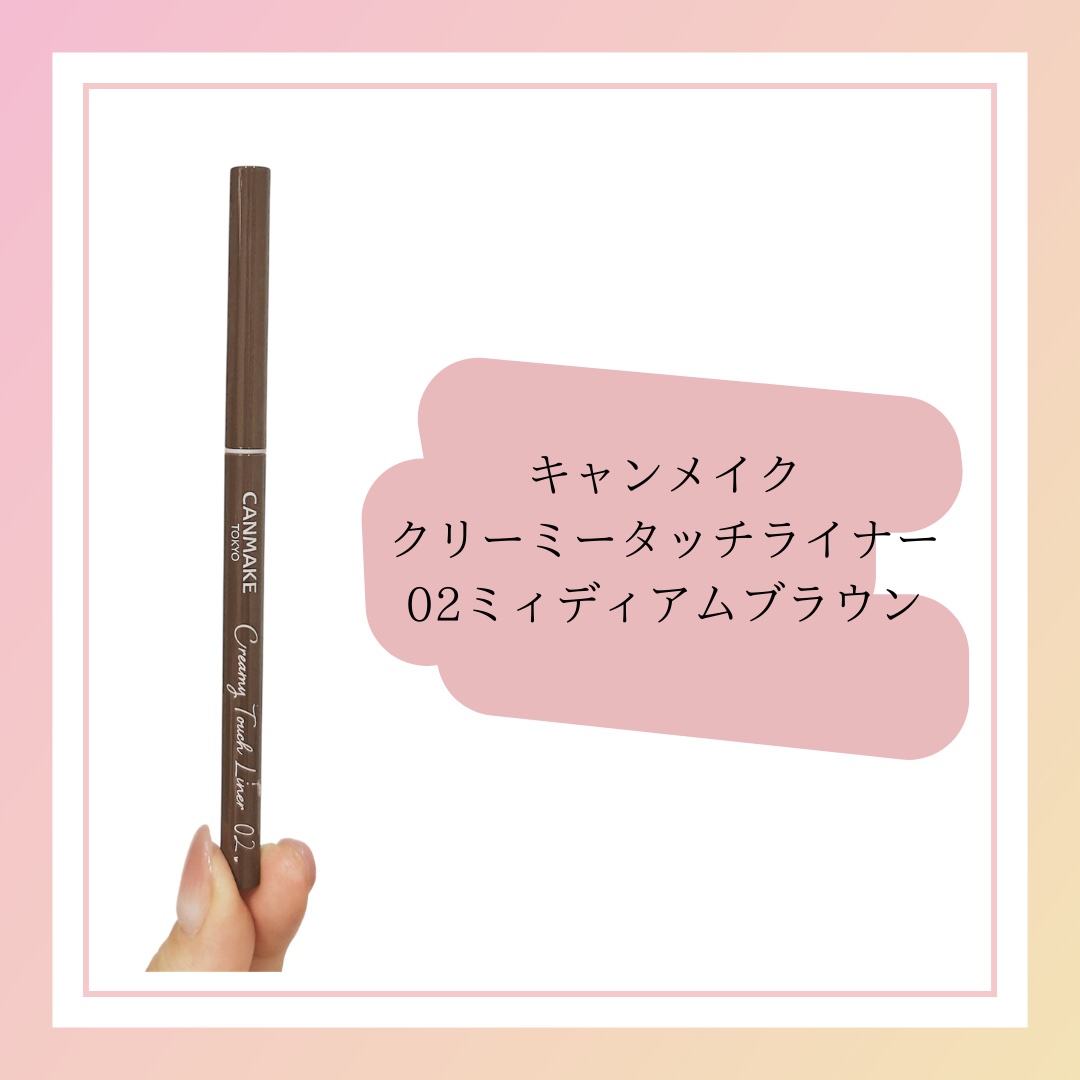 クリーミータッチライナー/キャンメイク/ジェルアイライナーを使ったクチコミ（3枚目）