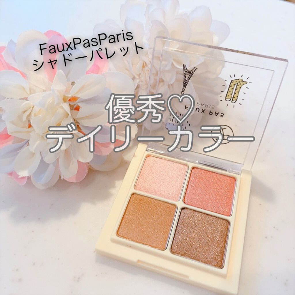 MOTD シャドーパレット/FAUX PAS PARIS/アイシャドウパレットを使ったクチコミ(1枚目)