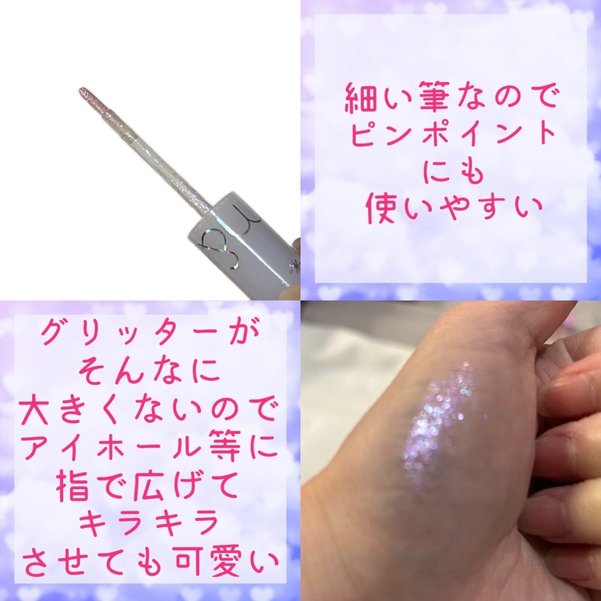 リキッド グリッター シャドウ 05 ラビーフレア(LOVEY FLARE)/rom&nd/グリッターを使ったクチコミ（2枚目）