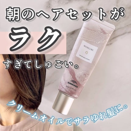 ミインカール スムースシアー プライマー/ミルボン/ヘアオイルを使ったクチコミ(1枚目)