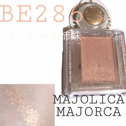 シャドーカスタマイズ/MAJOLICA MAJORCA/単色アイシャドウを使ったクチコミ(1枚目)