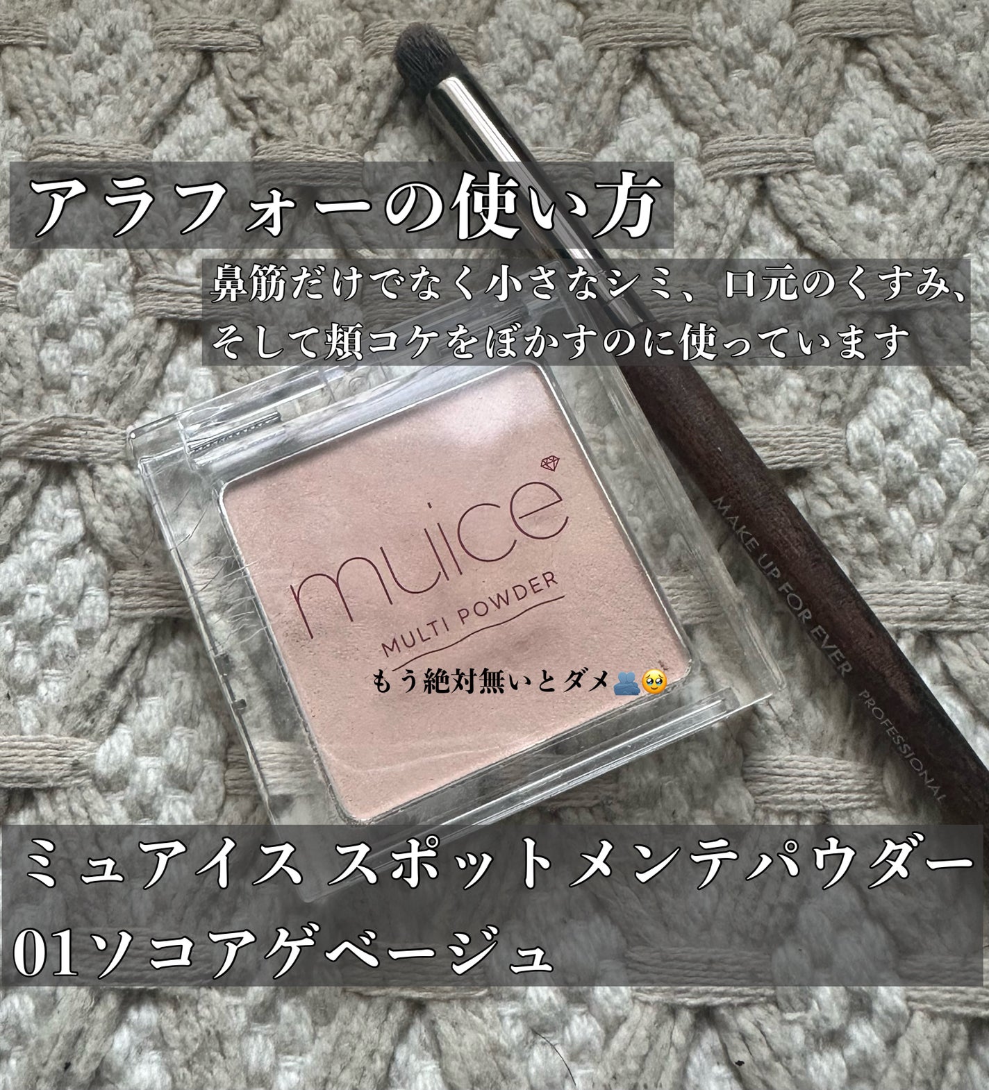 スポットメンテパウダー/muice/プレストパウダーを使ったクチコミ(1枚目)