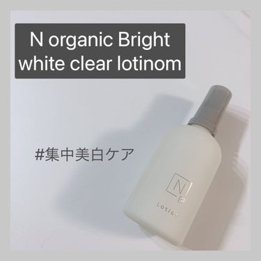 N organic Bright ホワイト クリア ローション/Ｎ organic/化粧水を使ったクチコミ（1枚目）