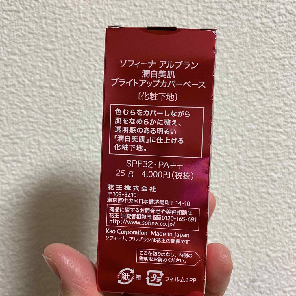 潤白美肌ブライトアップカバーベース/ALBLANC/化粧下地を使ったクチコミ(3枚目)