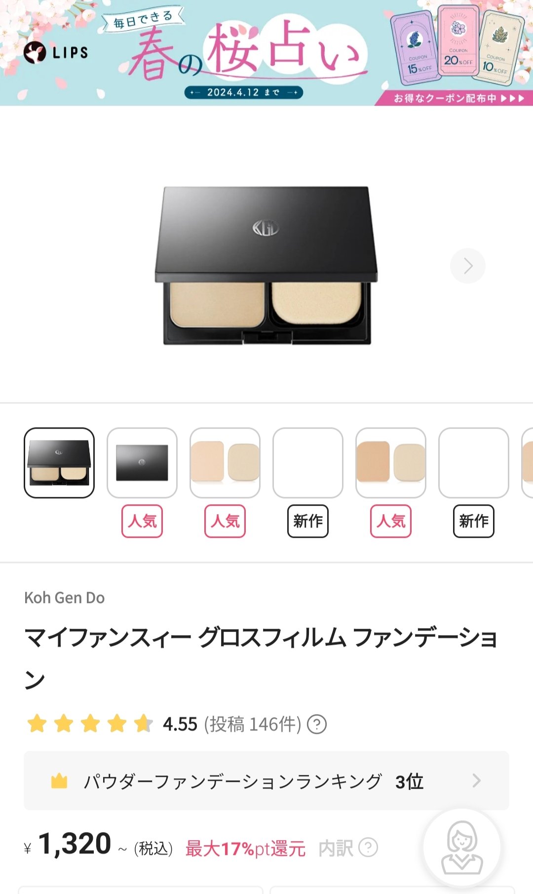 グロスフィルム ファンデーション 012 ピンクトーン：一般的な色白肌に/Koh Gen Do/パウダーファンデーションを使ったクチコミ（1枚目）