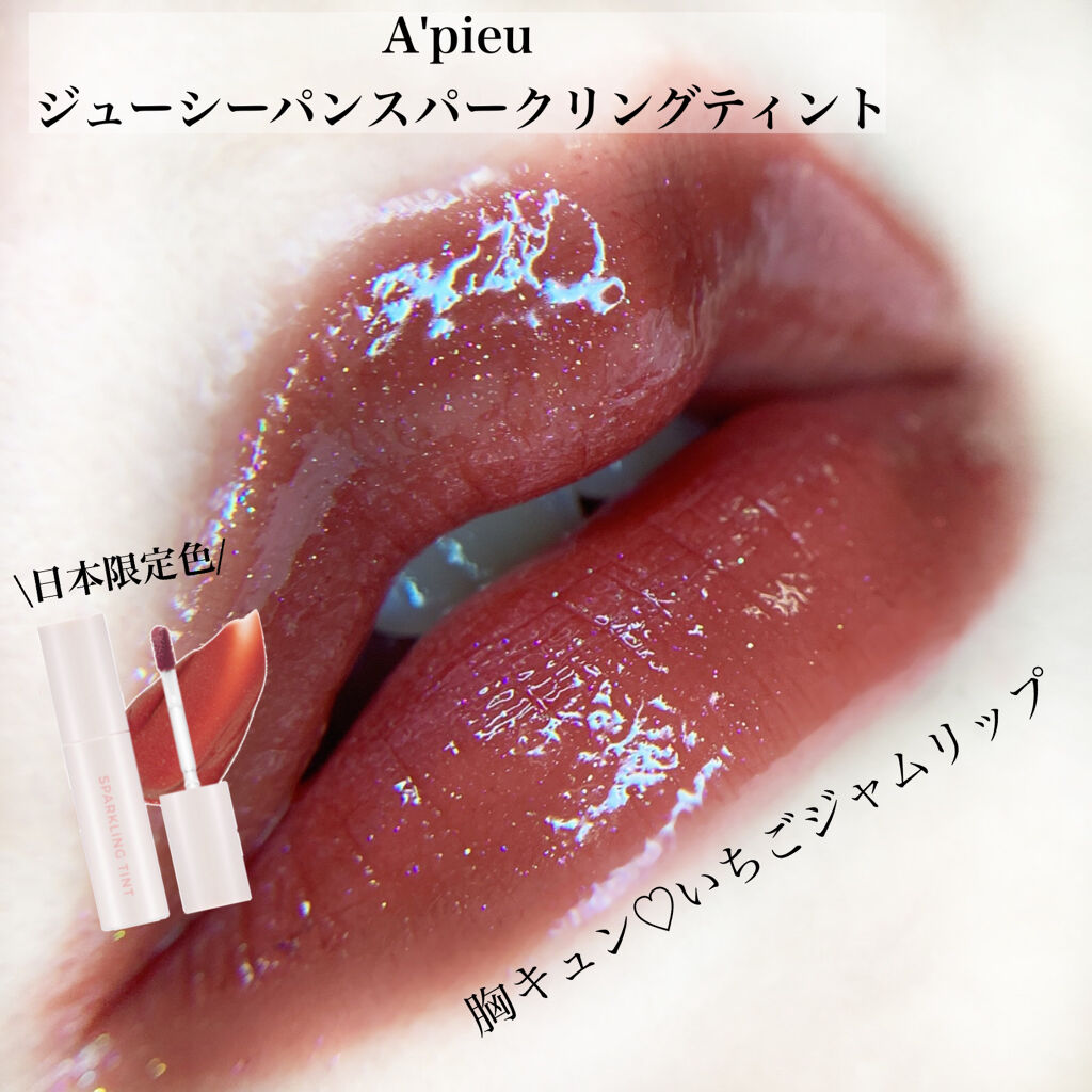 \既存色比較あり/

アピュー
ジューシーパンスパークリングティント
日本限定色　JRD01 胸きゅんイチゴジャム



か、か、かわいい、、！！！！！！！
ちゃっかり買ってた。笑
やっと初おろし〜😂♡


日本限定色というだけあって
既