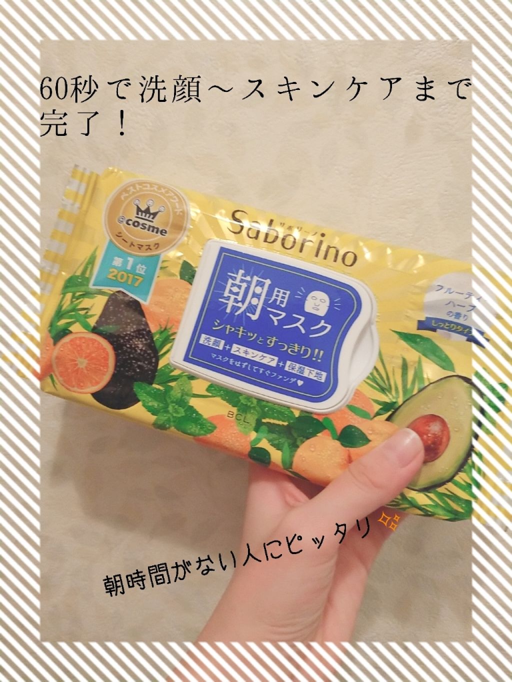 目ざまシート ひきしめタイプ/サボリーノ/シートマスク・パックを使ったクチコミ(1枚目)