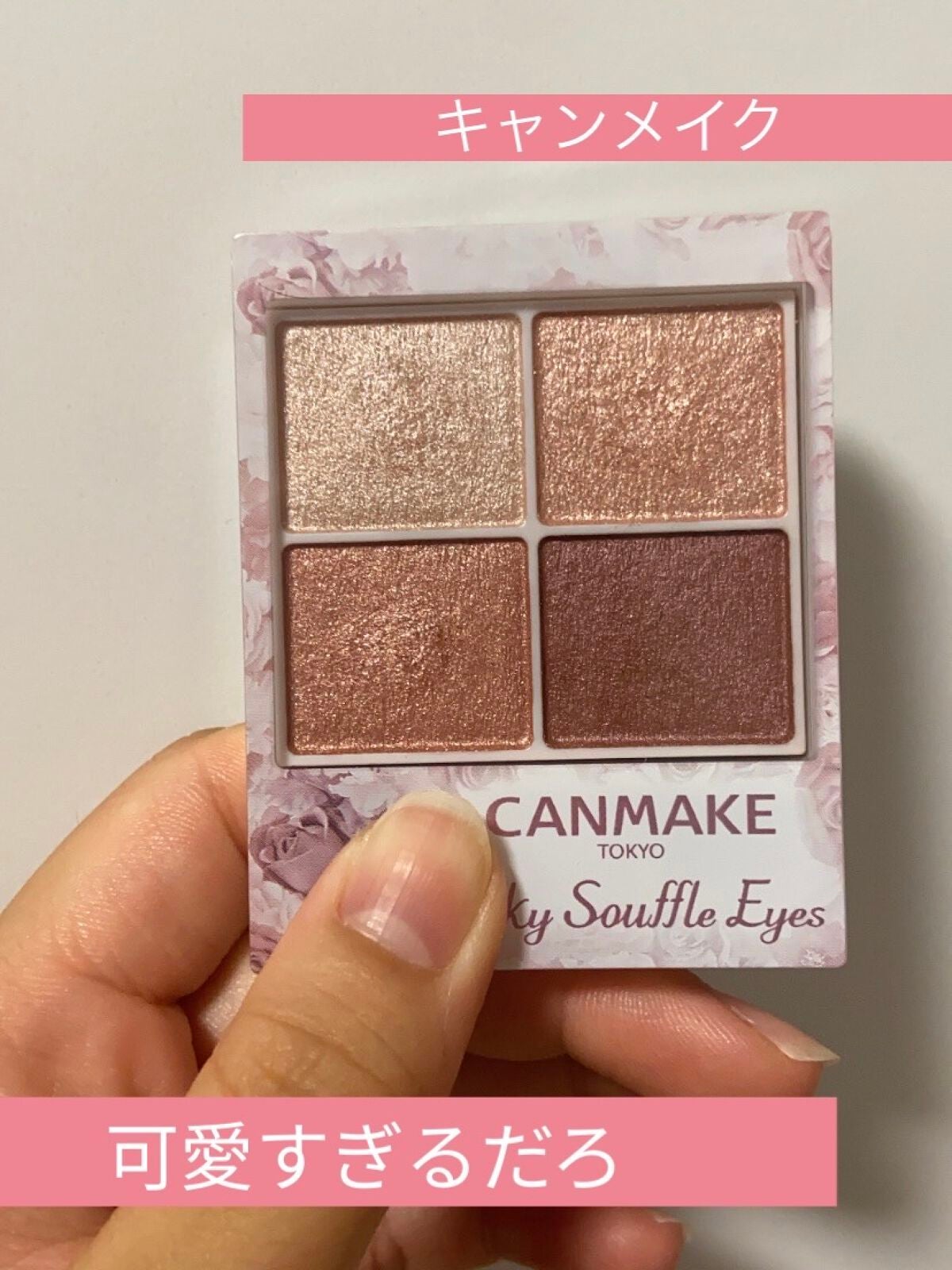 シルキースフレアイズ/キャンメイク/アイシャドウパレットを使ったクチコミ(1枚目)