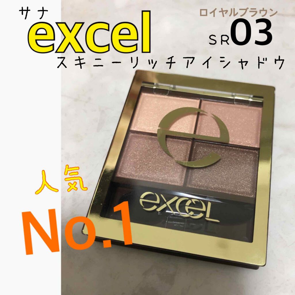 スキニーリッチシャドウ/excel/アイシャドウパレットを使ったクチコミ(1枚目)