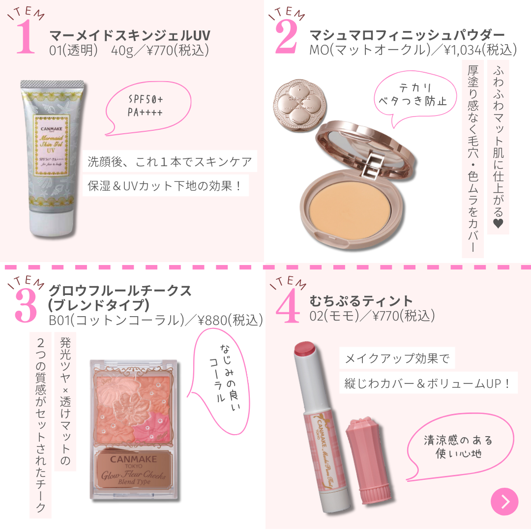 マーメイドスキンジェルUV/キャンメイク/日焼け止めジェルを使ったクチコミ(2枚目)