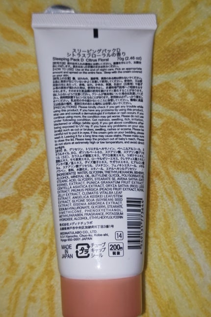 ボタニカルビューティー スリーピングパック/DAISO/洗い流すパック・マスクを使ったクチコミ(2枚目)