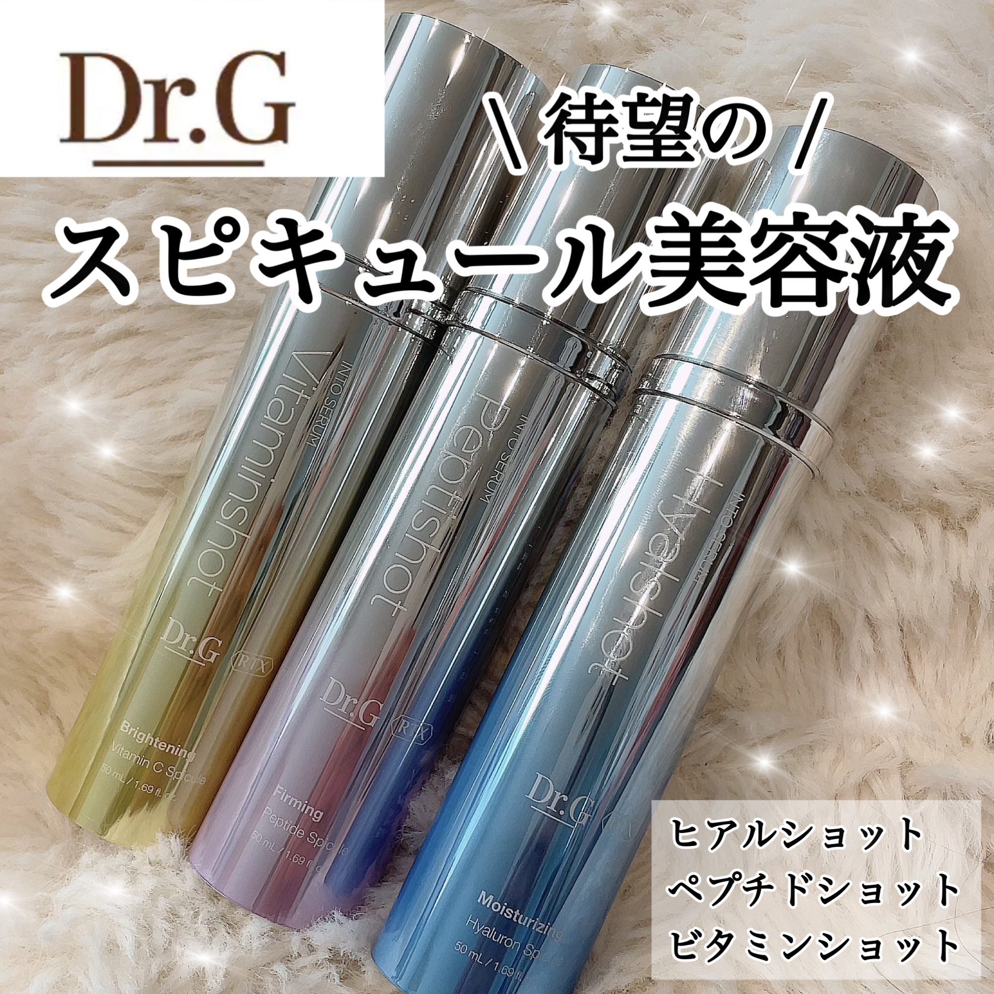 RTXセラム ぺプチショット/Dr.G/美容液を使ったクチコミ（1枚目）