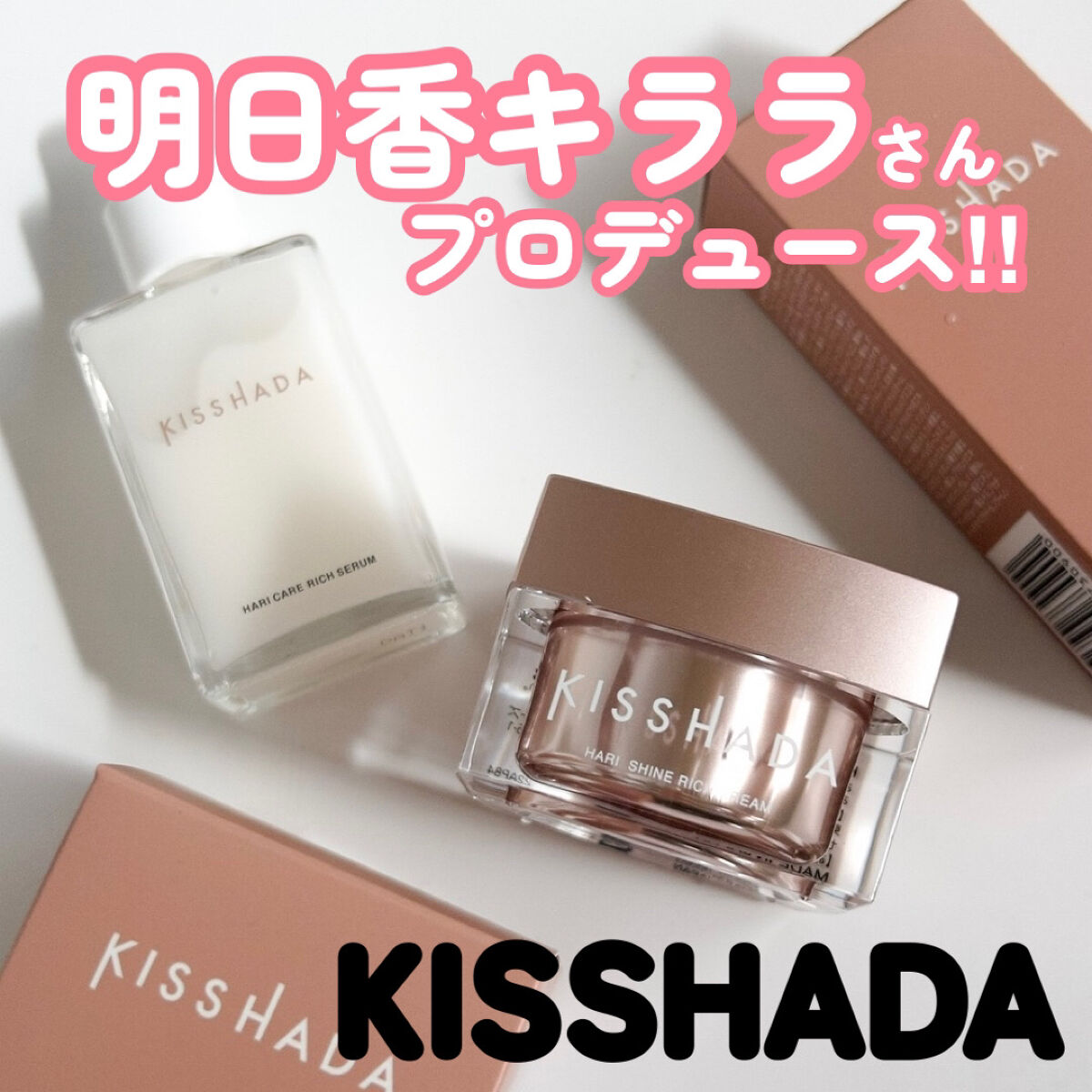送料無料/新品】 KISSHADA ハリ艶リッチクリーム&針ケアリッチセラム