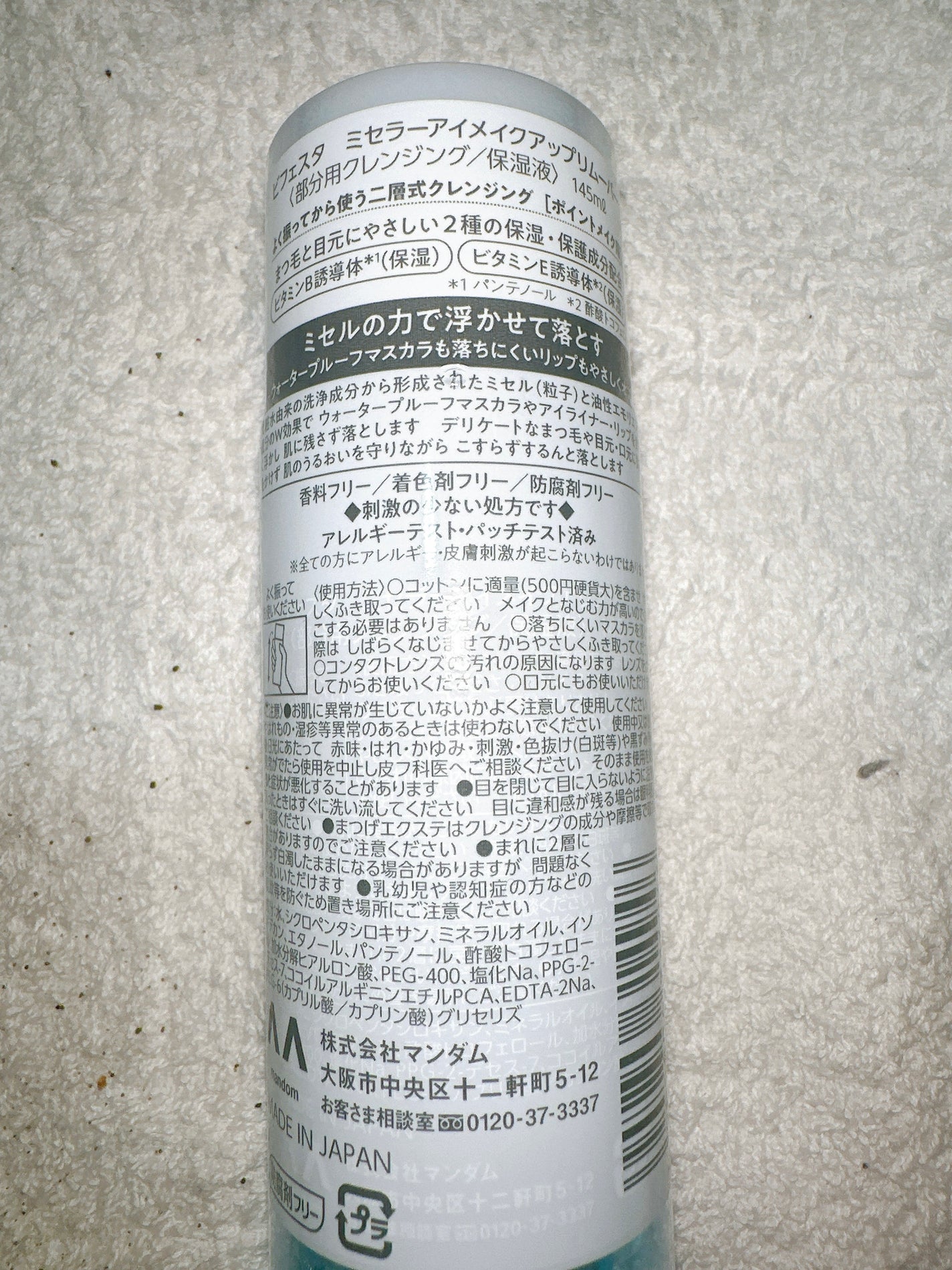 ミセラーアイメイクアップリムーバー/ビフェスタ/ポイントメイクリムーバーを使ったクチコミ(2枚目)