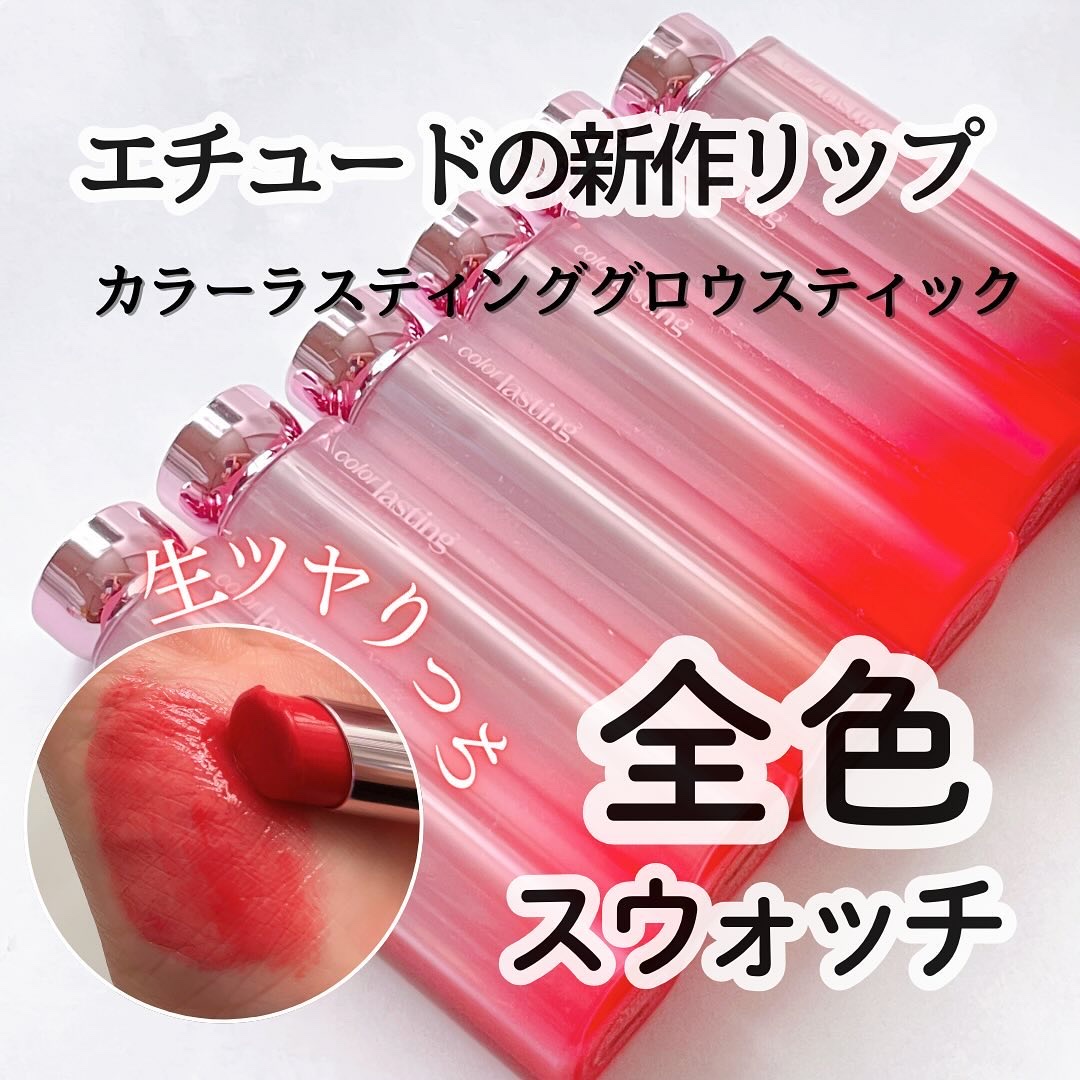 カラーラスティンググロウスティック/ETUDE/口紅を使ったクチコミ（1枚目）