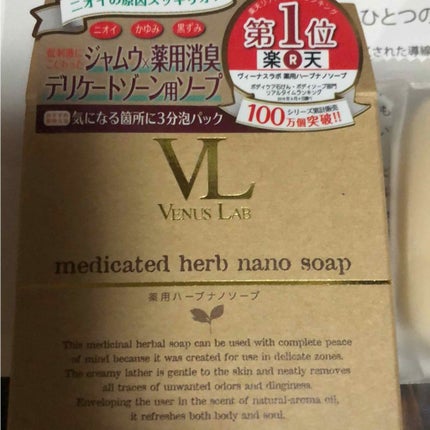 薬用ハーブナノソープ/ヴィーナスラボ/ボディ石鹸を使ったクチコミ(1枚目)