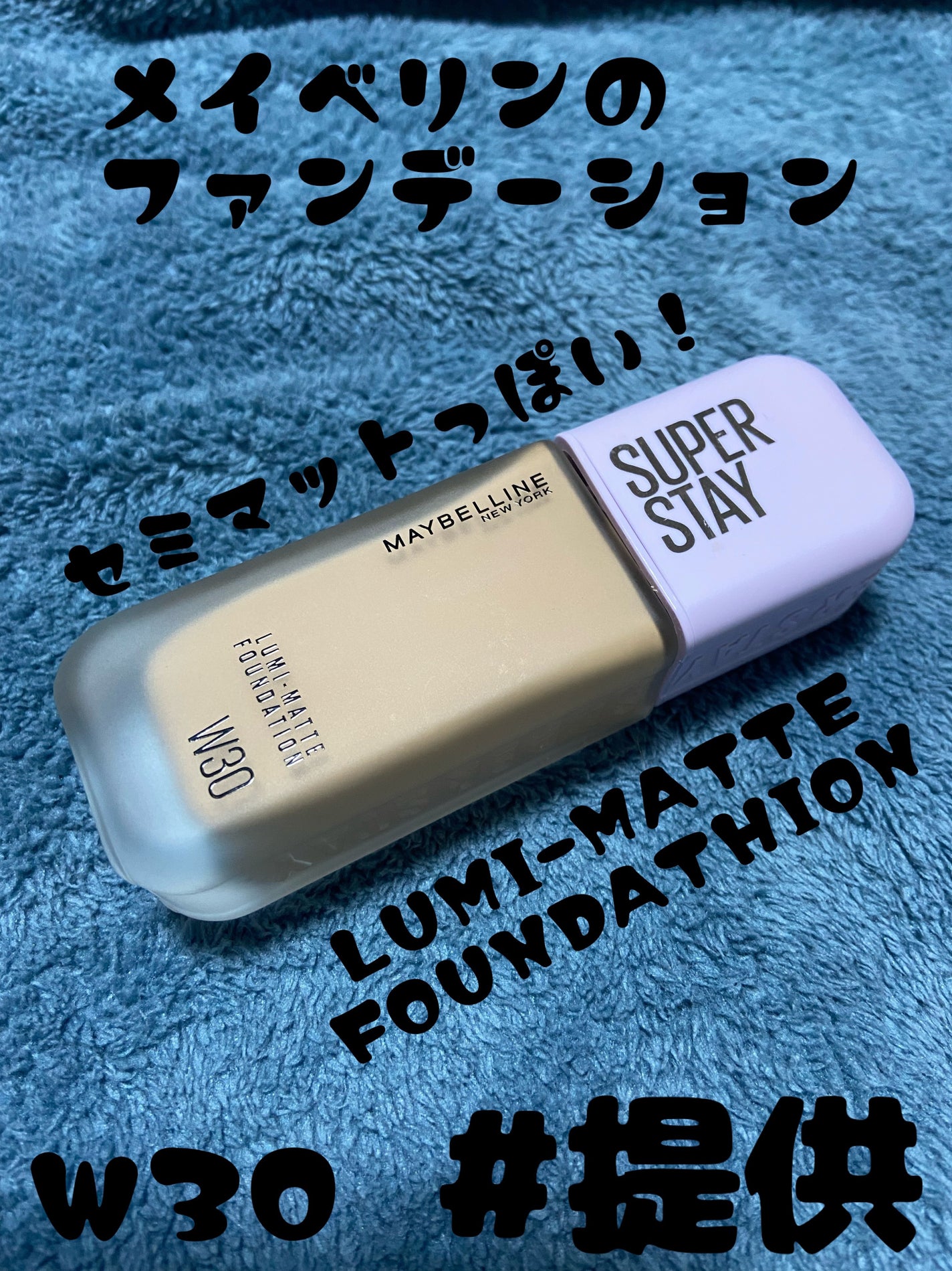 SPステイ ルミマット リキッド ファンデーション/MAYBELLINE NEW YORK/リキッドファンデーションを使ったクチコミ(1枚目)