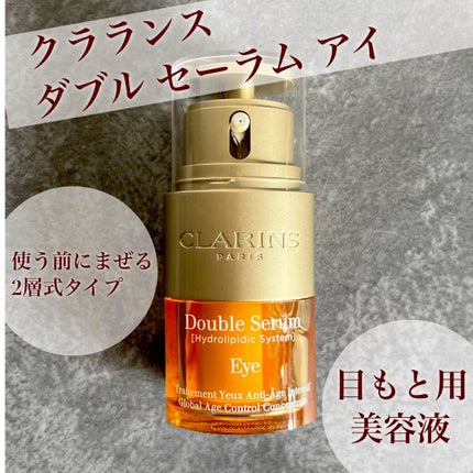 ダブル セーラム アイ/CLARINS/アイケア・アイクリームを使ったクチコミ(1枚目)