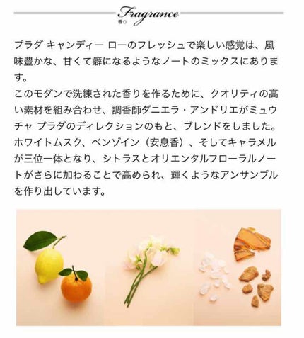 キャンディ ロー オーデトワレ/PRADA BEAUTY/香水(レディース)を使ったクチコミ(2枚目)