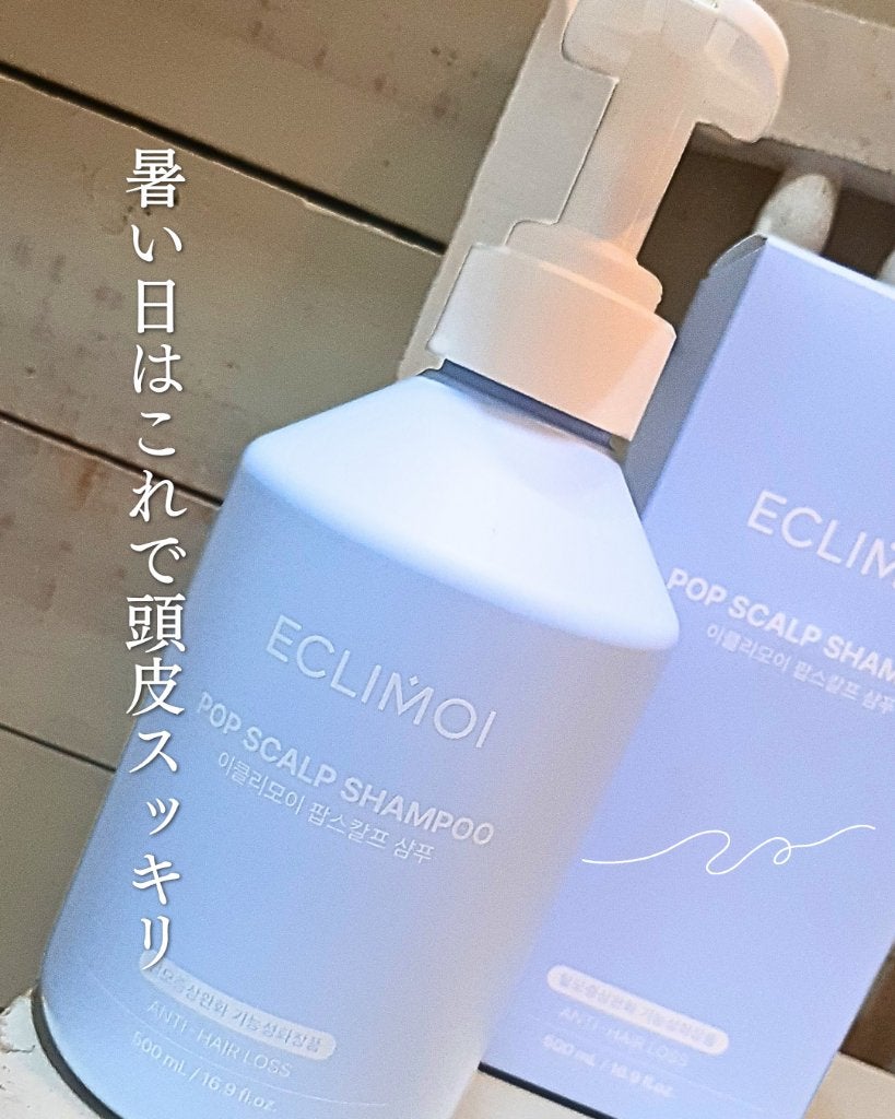 ポップスカルプシャンプー/ECLIMOI/市販シャンプーを使ったクチコミ(1枚目)