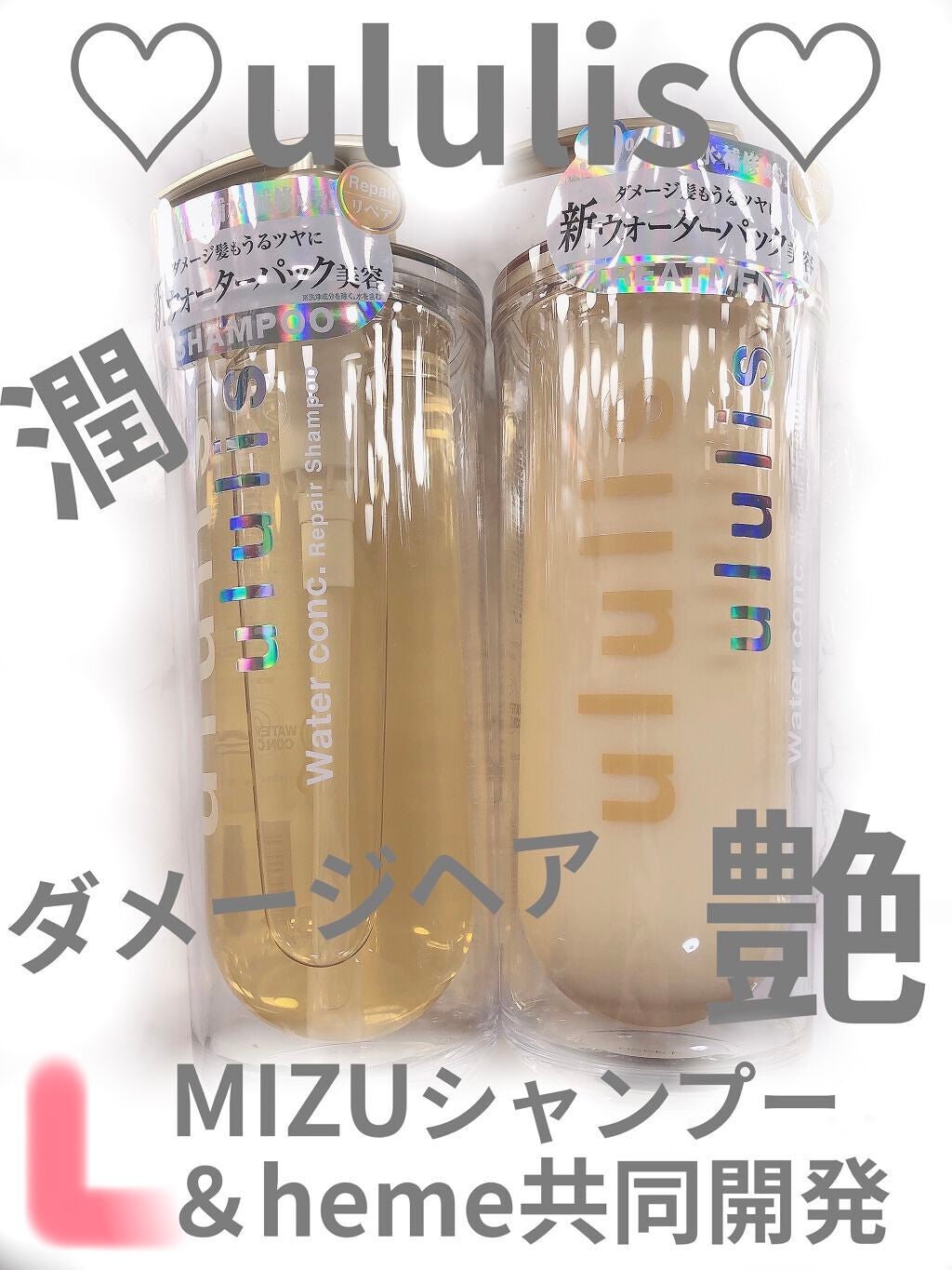 ウォーターコンク リペアシャンプー/ヘアトリートメント/ululis/シャンプー・コンディショナーを使ったクチコミ(1枚目)