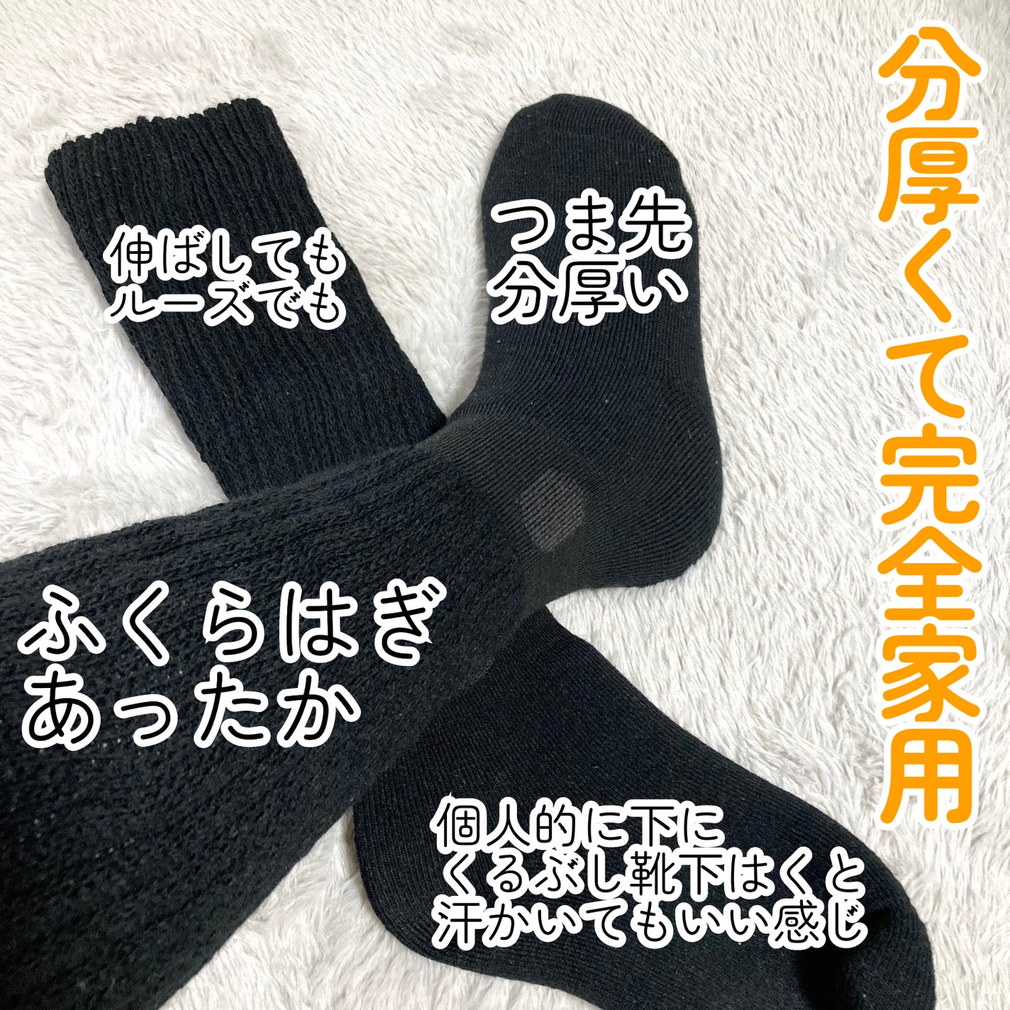 靴下サプリ まるでこたつ レディース ソックス/靴下サプリ/暖かい靴下を使ったクチコミ(2枚目)