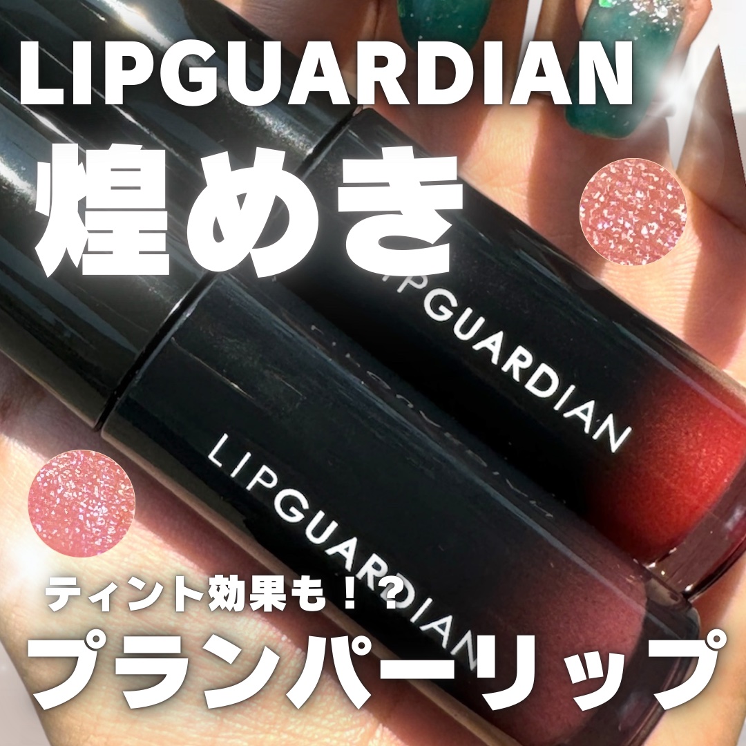 リップガーディアン グロウラッピングティントP/LIPGUARDIAN/リップティントを使ったクチコミ（1枚目）
