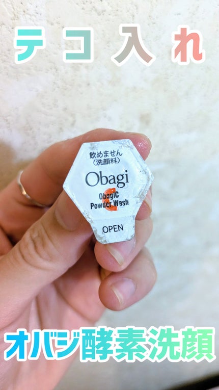 オバジC 酵素洗顔パウダー/オバジ/洗顔パウダーを使ったクチコミ(1枚目)