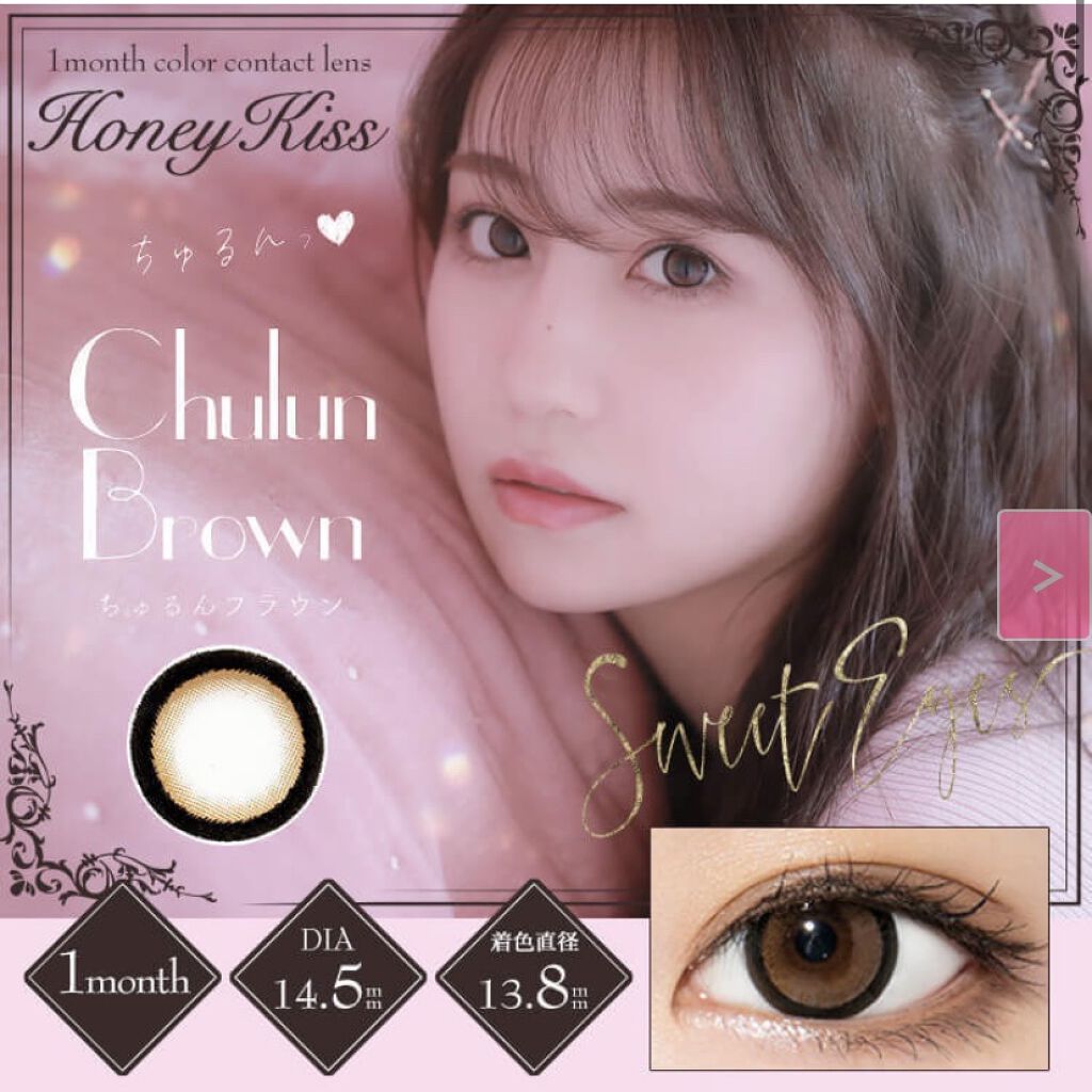 Honey Kiss 1month ちゅるんブラウン/HoneyKiss/１ヶ月（１MONTH）カラコンを使ったクチコミ（1枚目）