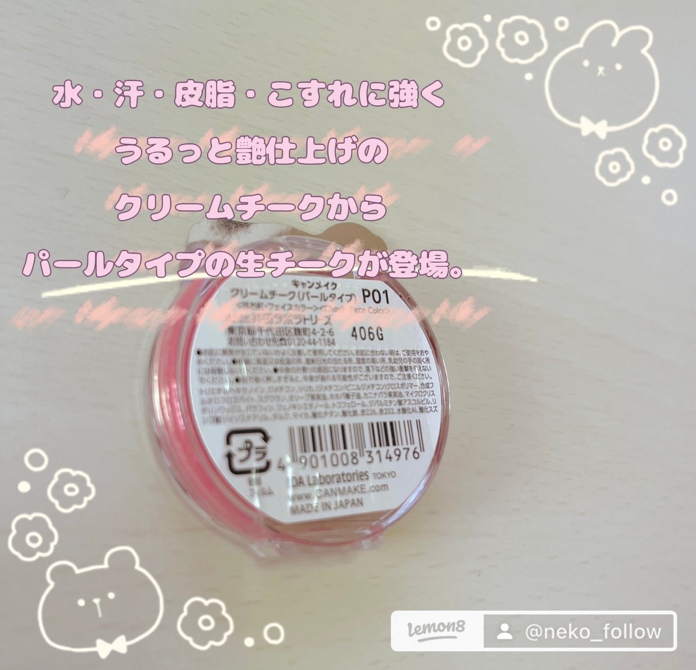 クリームチーク(パールタイプ)/キャンメイク/ジェル・クリームチークを使ったクチコミ(2枚目)