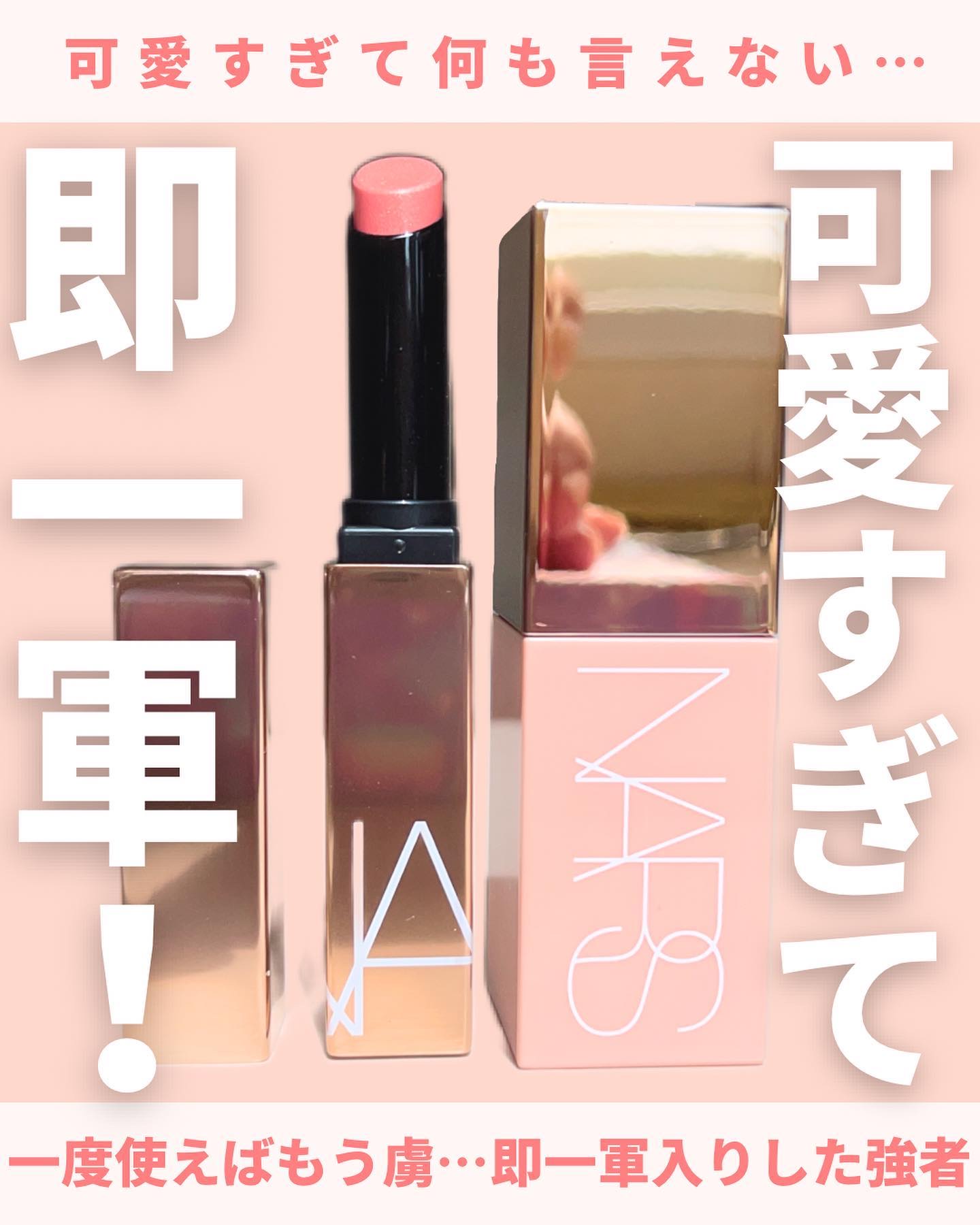アフターグロー　センシュアルシャイン　リップスティック/NARS/口紅を使ったクチコミ（1枚目）
