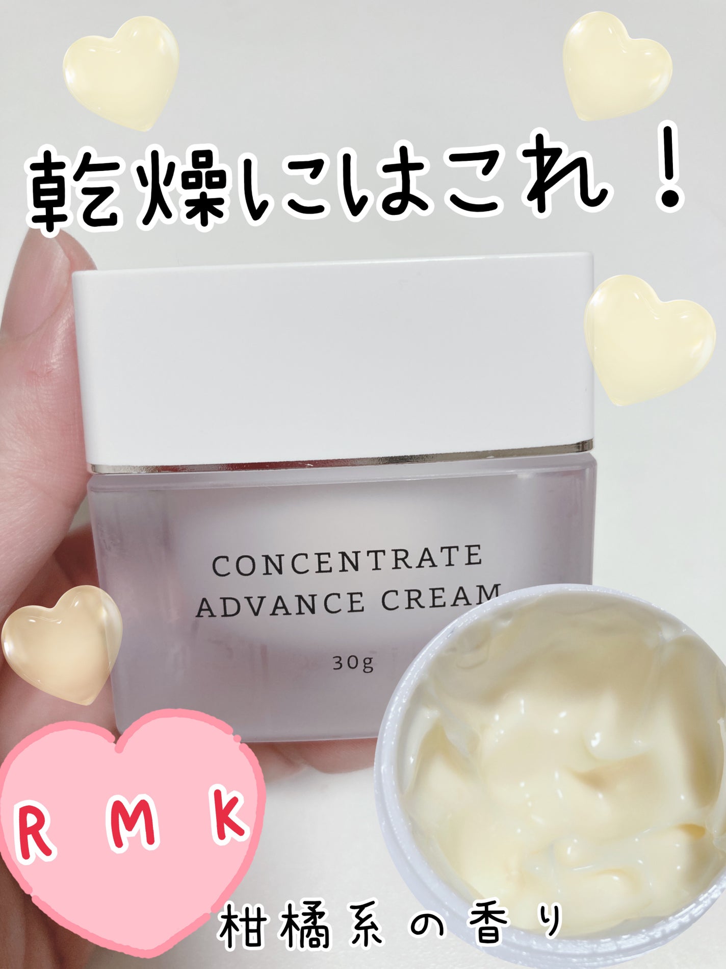 コンセントレート アドバンスクリーム/RMK/フェイスクリームを使ったクチコミ(1枚目)