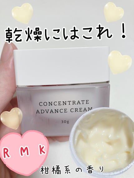 コンセントレート アドバンスクリーム/RMK/フェイスクリームを使ったクチコミ(1枚目)
