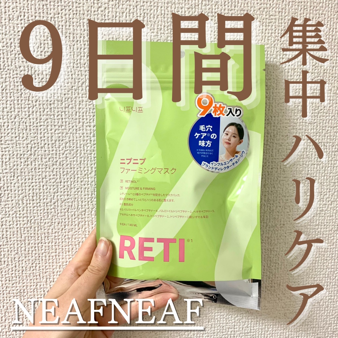 ファーミングマスク/ニプニプ/シートマスク・パックを使ったクチコミ（1枚目）