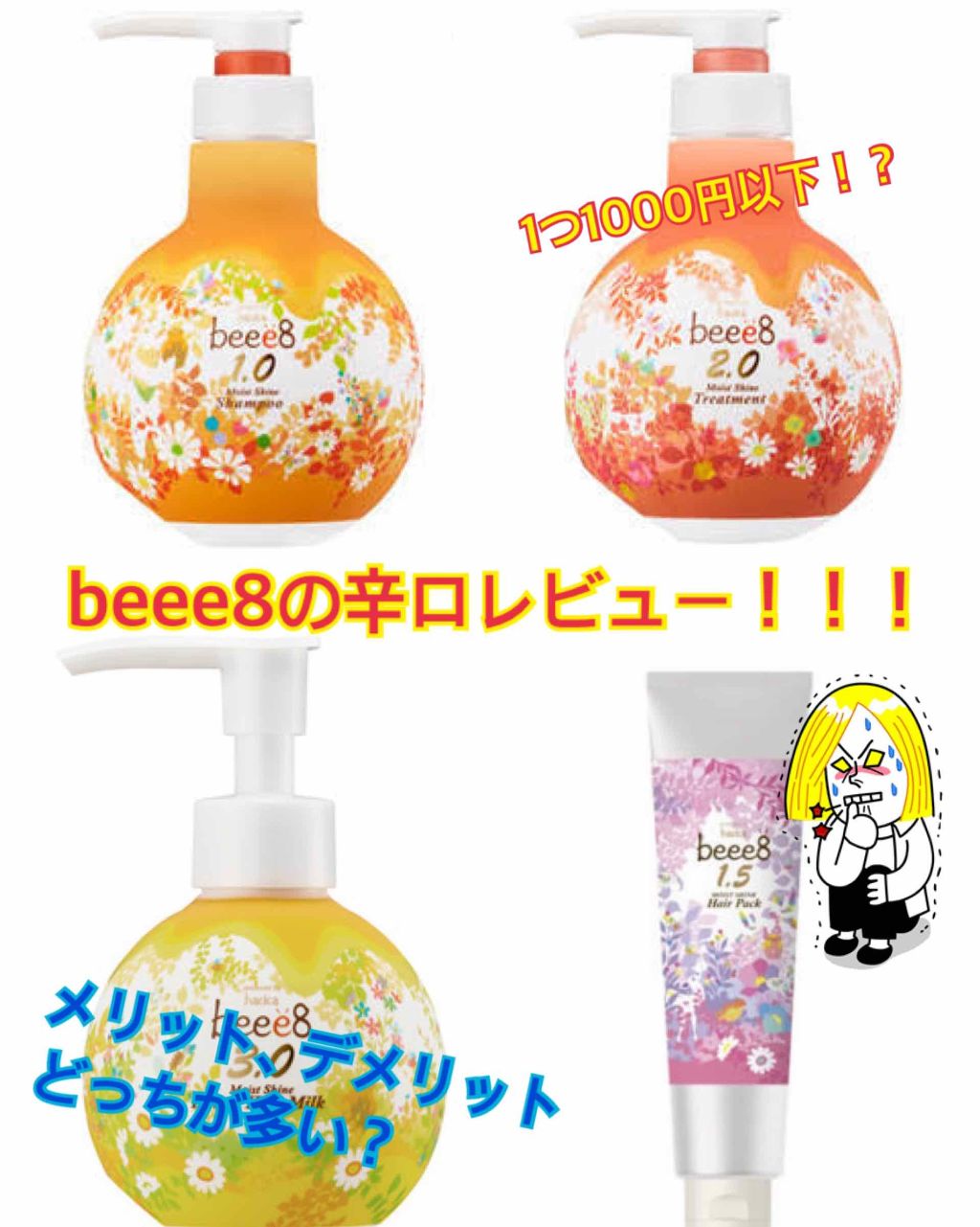 モイストシャイン シャンプー1.0/モイストシャイン トリートメント2.0/beee8/市販シャンプーを使ったクチコミ(1枚目)