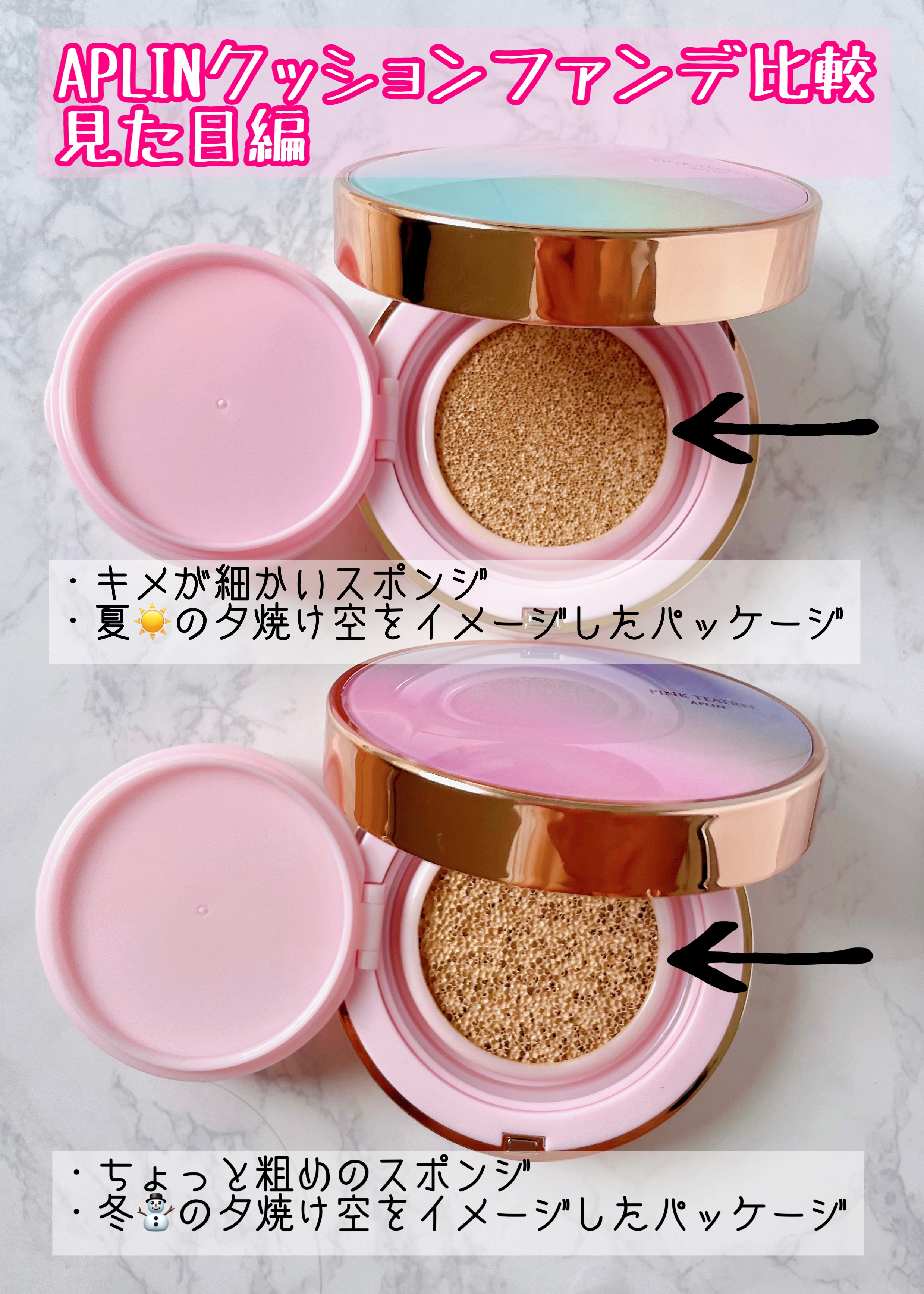 APLINのクッションファンデーションを徹底比較】ピンクティー